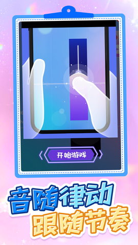 音随律动 1.0.3  3