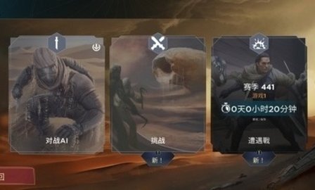 沙丘帝国 1.3.0 最新版 2
