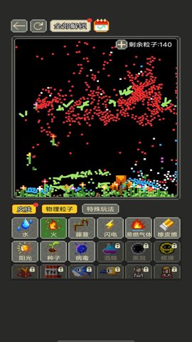 沙盒粉末世界-解压小游戏合集 1.00  1