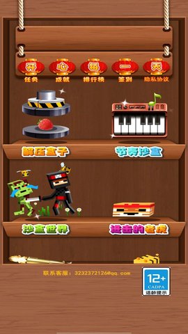 沙盒粉末世界-解压小游戏合集 1.00  4