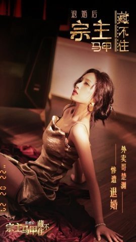 退婚后宗主马甲藏不住 1.0.0 正版 1
