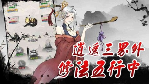 全民修仙 3.2.0 安卓版 2