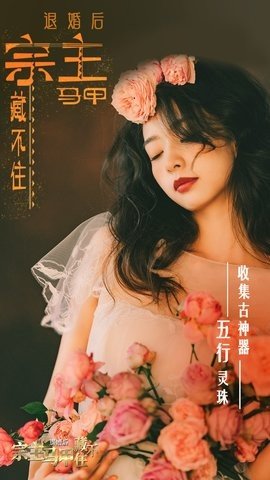 退婚后宗主马甲藏不住 1.0.0 正版 3