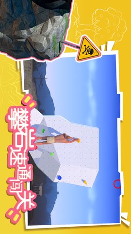 攀岩速通闯关 1.0  2