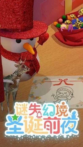 谜失幻境圣诞前夜 1.00 安卓版 1