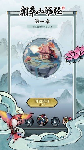 割草山海经 1.0.3 最新版 1