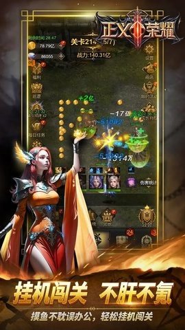 正义荣耀 1.6.8 最新版 3