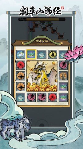 割草山海经 1.0.3 最新版 3