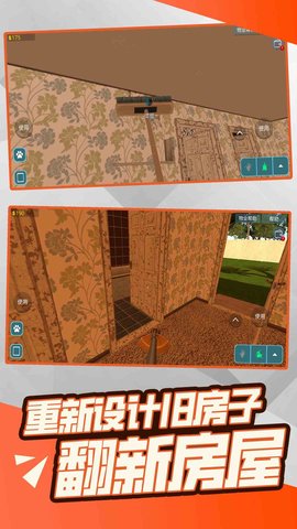 装修模拟大亨 3.3.4  2