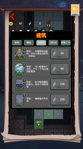 噩梦防御模拟 1.0.0  2