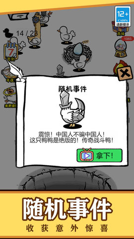 全民虐小鸭 1.0.0  3