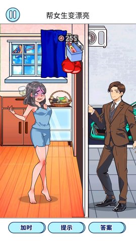 变美见男友 1.0  4