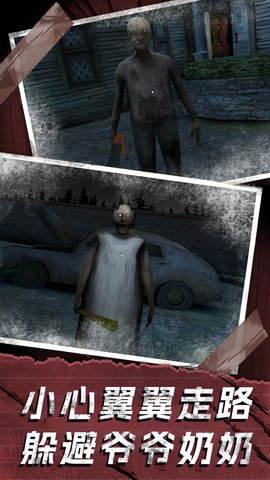 恐怖奶奶Ⅳ 1.0.0  2