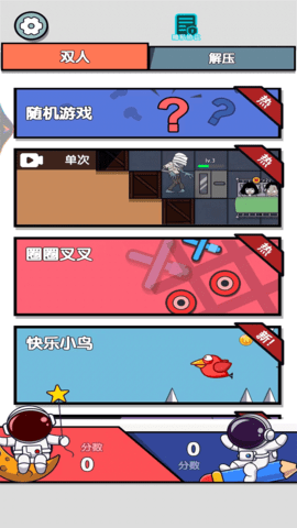 双人大挑战 1.0.0  2