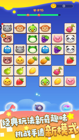 消除经典大挑战 3.3.15  2