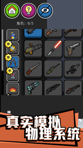 大毁灭模拟器 1.0.2  3