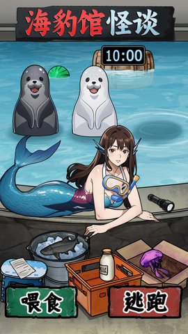 海豹馆怪谈 1.0  2