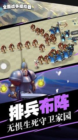 时代战争模拟器 1.0  1