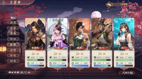 三国真龙传 3.8.6 安卓版 3