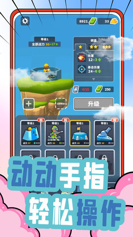 小兵养成记 1.0.0  4