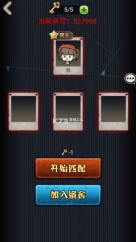 猎梦宿舍联机版 1.3.5.4 安卓版 1