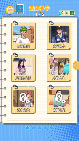 换装见男友 1.0 官方版 4