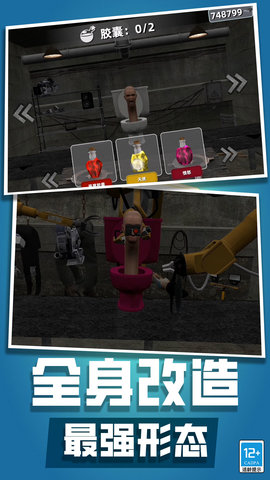 马桶人狩猎 2.10000.1212.3  2