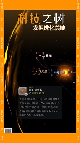从细胞到奇点 25.08 安卓版 2