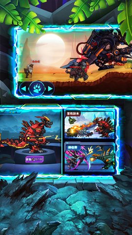 机甲恐龙争霸荣耀 2.0.0  2