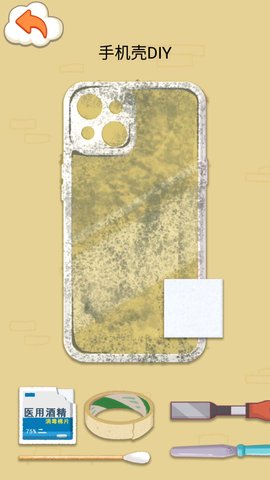 DIY个手机壳 1.0  2