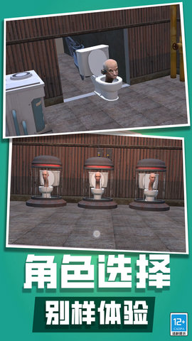 马桶人狩猎 2.10000.1212.3  3