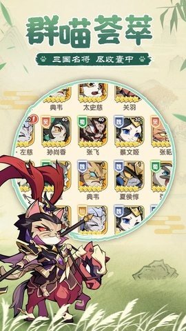 猫三国 1.0.0 安卓版 3