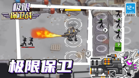 极限保卫战 1.0.0  1