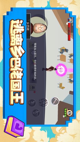 逃离乡巴佬国王 1.0  2