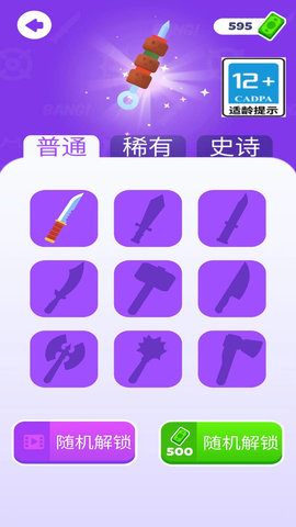 打倒一切敌人 1.0.5  1
