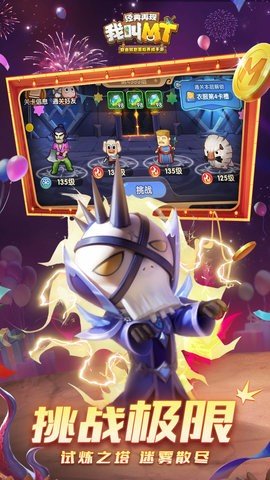 我叫MT经典再现b服 1.8.3.0 最新版 3