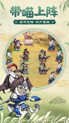 猫三国 1.0.0 安卓版 1