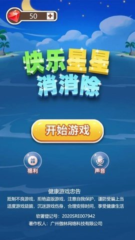 快乐星星消消除 1.7 最新版 1