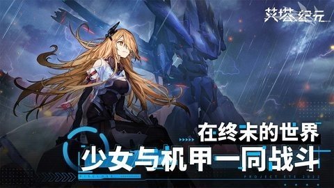 艾塔纪元b服 3.1.8 最新版 1