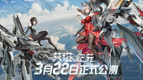 艾塔纪元 3.1.8 最新版 1