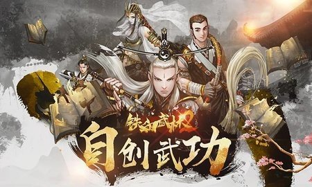 铁血武林2 10.0.76 最新版 1