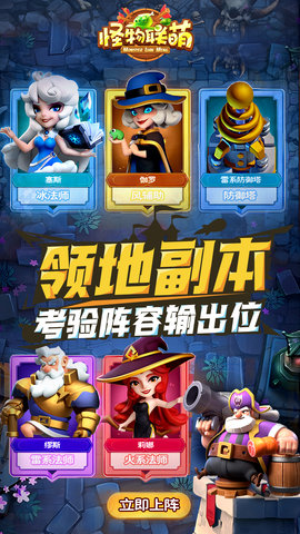怪物联萌 10.0 最新版 3