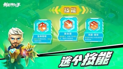 别惹神枪手 1.1.1 安卓版 1