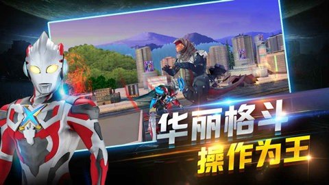奥特曼正义降临 1.1.6 安卓版 2