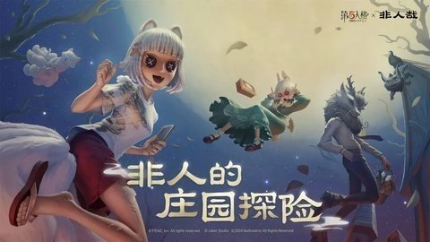 第五人格华为渠道服 2025.0323.1751 最新版 1