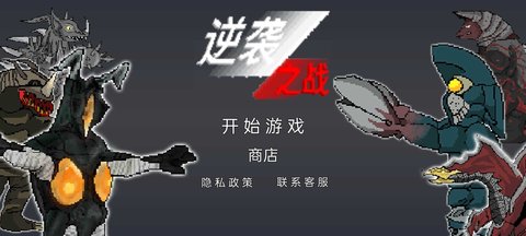 逆袭之战 1.0 安卓版 3
