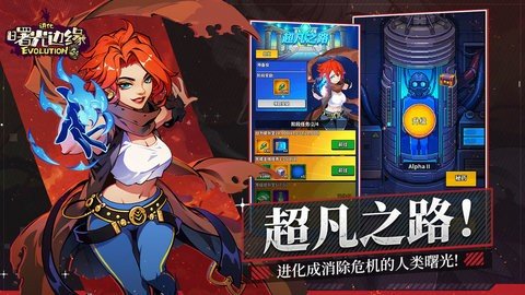 曙光边缘进化 1.0.1 安卓版 1