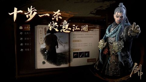 剑中 1.10 官方版 3