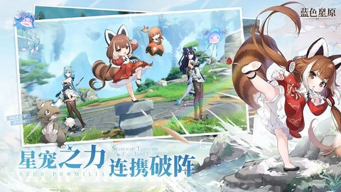 蓝色星原旅谣 1.60.268947 安卓版 2