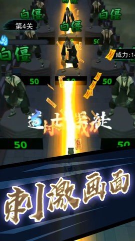 打鬼道士 1.0 安卓版 3